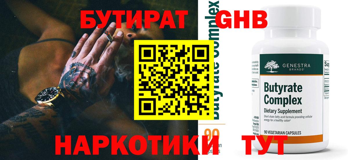 Верхняя Пышма  Бутират жидкий экстази  Вход с VPN 
