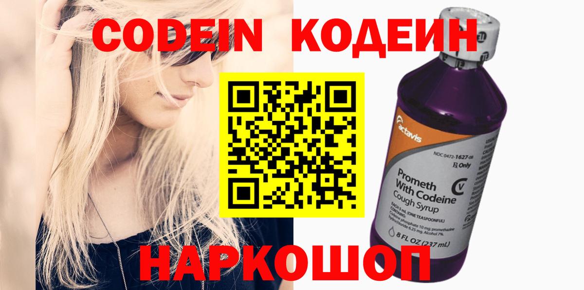 Кодеин Purple Drank Верхняя Пышма