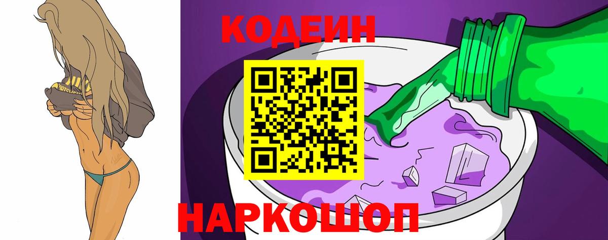 Верхняя Пышма  Кодеиновый сироп Lean Purple Drank  Кодеиновый сироп Lean Purple Drank  Вход с VPN 